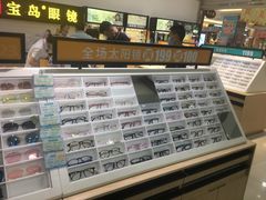 -宝岛眼镜(苏州浒关店)