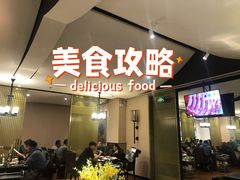 -绿达涮府(重庆路店)
