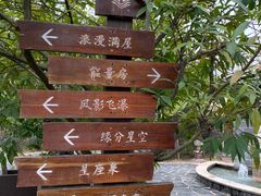-熹乐谷温泉度假区