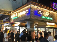 门面-蕃坊酥小蒙牛肉饼(怀远市场店)