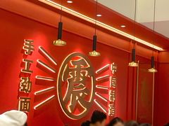 -震山堂·手工劲面(仓山万达店)