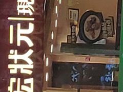 门面-宏状元现熬粥·京味菜(五棵松店)