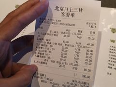 账单-日上三甘(三里屯店)