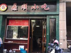 门面-鼎顺小吃(吴山名楼店)