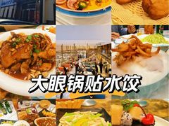 -大眼锅贴水饺(河东店)