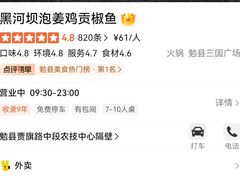 -黑河坝泡姜鸡贡椒鱼(贾旗路店)