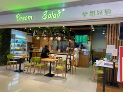 门面-Dreamsalad梦想轻厨(健康轻食·减脂沙拉·意面·祖庙店)