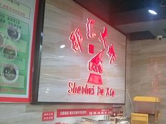 -邵汇大虾(泉园一路店)
