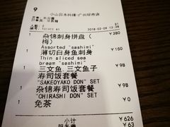 账单-小山日本料理(电子大厦店)