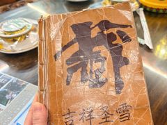-吉祥圣雪藏餐
