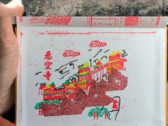 -悬空寺