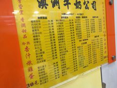 菜单-澳洲牛奶公司(佐敦店)