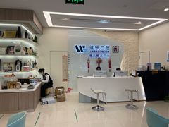 -维乐口腔(美维云门诊陆家嘴店)