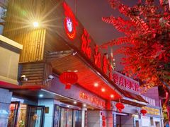 -聚春园·福龙泉澡堂(温泉店)