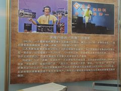 -大戚收音机电影机博物馆