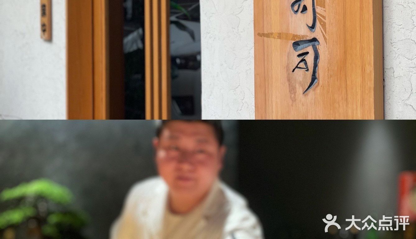 凤寿司pk 鮨青 哪家强🤔