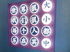 -大中小寻味生活餐厅(华润店)