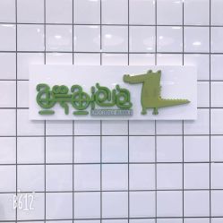 点击看大图 -鳄鱼泡泡游泳馆(新DNA购物中心店)