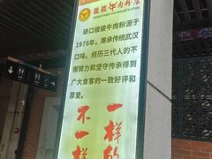 -骏骏牛肉粉店(吉庆街店)