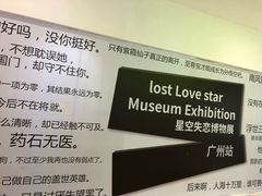-星空失恋博物馆(北京路旗舰店)