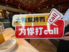 -大鸭梨烤鸭(金色漫香店)