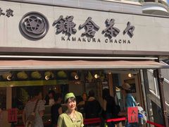 -鎌倉茶々(本店)