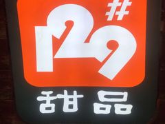 -129老爸茶丨清补凉