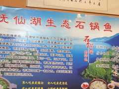 -抚仙湖生态石锅鱼野生菌(告庄店)