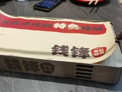 -钱锋炭缸烧烤(南湖大路总店)