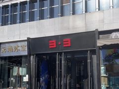 -文三里屯面馆(三里屯店)