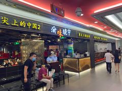 门面-晓宇重庆火锅(赛格国际购物中心店)