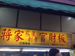 -花莲东大门国际观光夜市