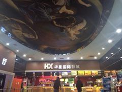 iphone_upload_pic-华星国际影城