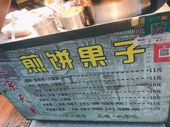 -煎饼记(南门口店)
