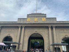 -南京中国近代史遗址博物馆(南京总统府)