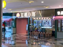 -椰小鸡·琼州糟粕醋·火锅(美兰缤纷城店)