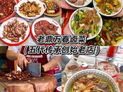 -老鼎万春卤菜(五代传承创始老店)