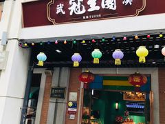 门面-武汉冠生園(吉庆街店)