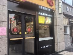 -新丰小吃(江陵路分店)