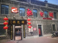 门面-张包铺(道外店)