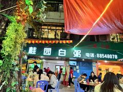 -桂园白粥·潮汕老味道