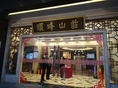 门面-顺峰(农展馆店)
