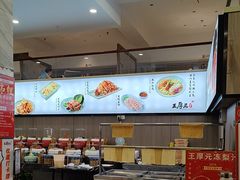 -王厚元饺子·辽菜·烤鸭(黄河大街店)