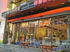 门面-卡路里的烤宴(浑南首创店)