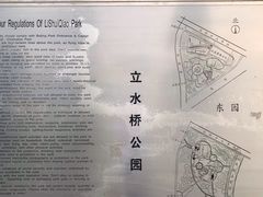 -立水桥公园