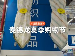-麦德龙(青羊店)