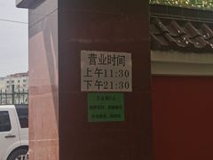 -托克逊老四号餐厅