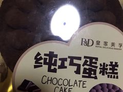 纯巧蛋糕-皇家美孚(海云庵店)