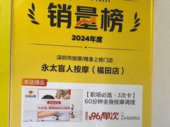 -永太盲人按摩(福田店)