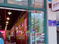 门面-重庆金爪爪特色干锅(大竹林直营店)